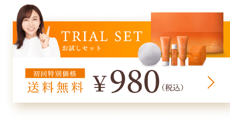 TRIAL SETお試しセット